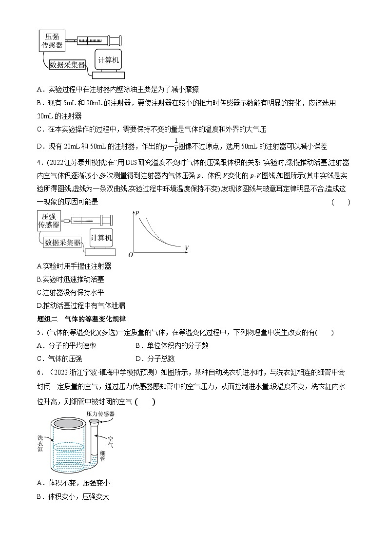 （人教版2019选择性必修第三册）高中物理同步分层作业 2.2.1气体的等温变化（原卷版+解析）02