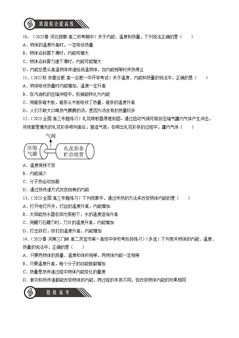 （人教版2019选择性必修第三册）高中物理同步分层作业 3.1功、热和内能的改变（原卷版+解析）第3页
