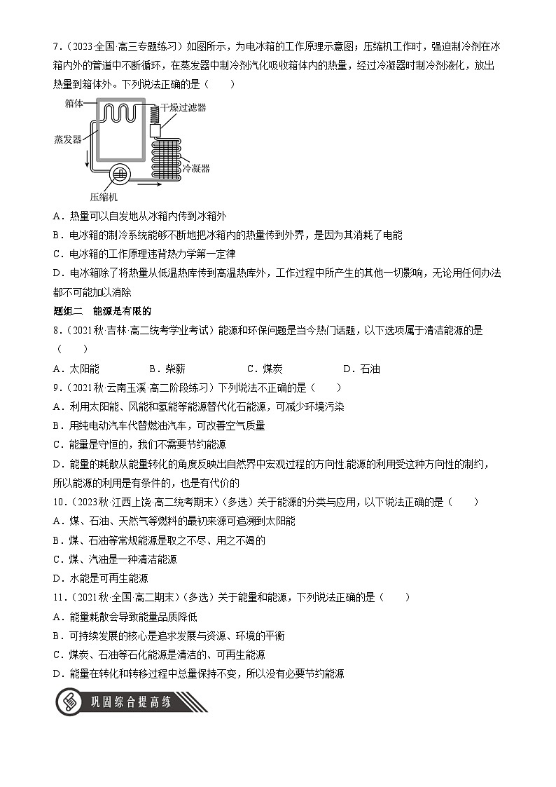 （人教版2019选择性必修第三册）高中物理同步分层作业 3.4热力学第二定律（原卷版+解析）第2页