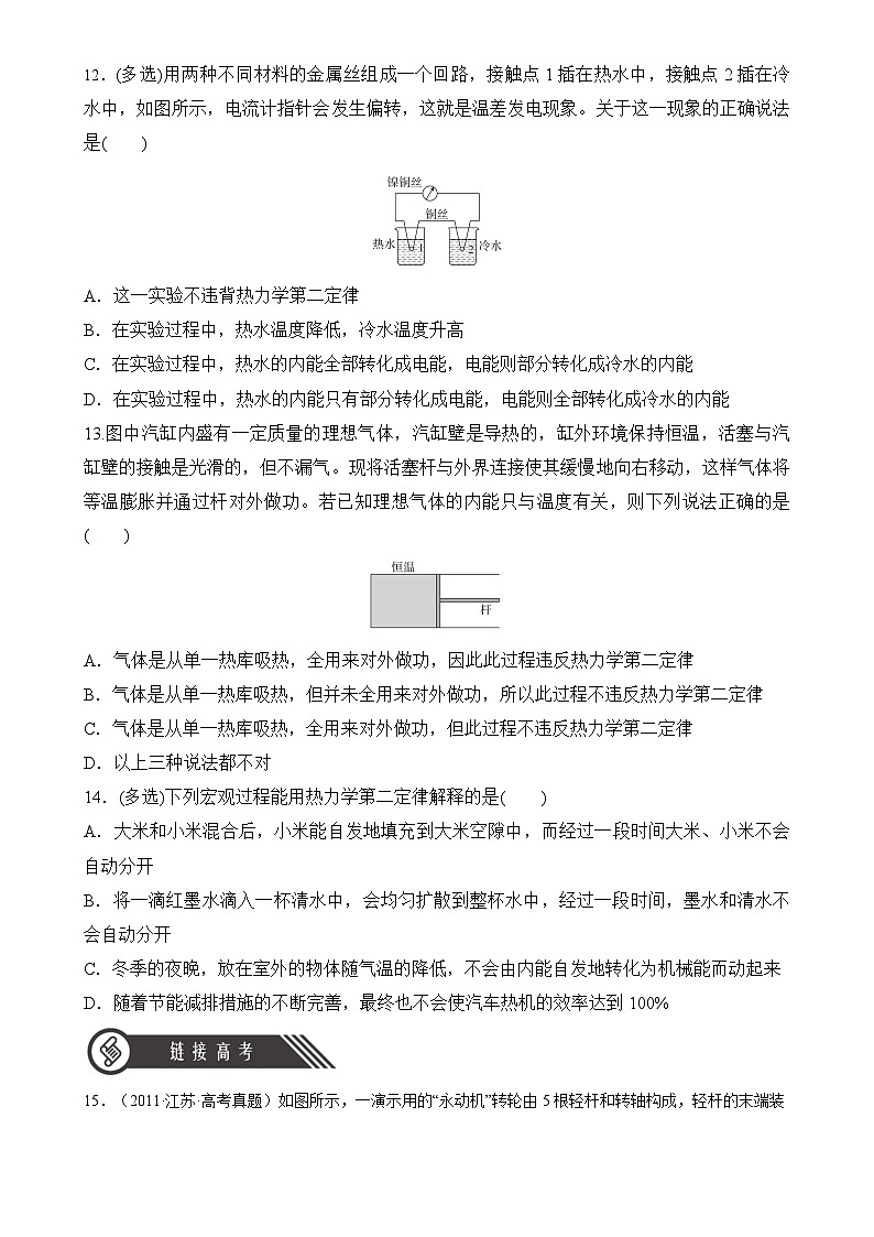 （人教版2019选择性必修第三册）高中物理同步分层作业 3.4热力学第二定律（原卷版+解析）第3页