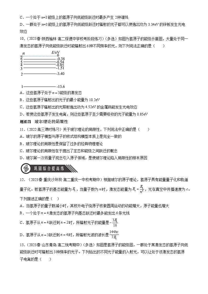 （人教版2019选择性必修第三册）高中物理同步分层作业 4.4氢原子光谱和玻尔的原子模型（原卷版+解析）03