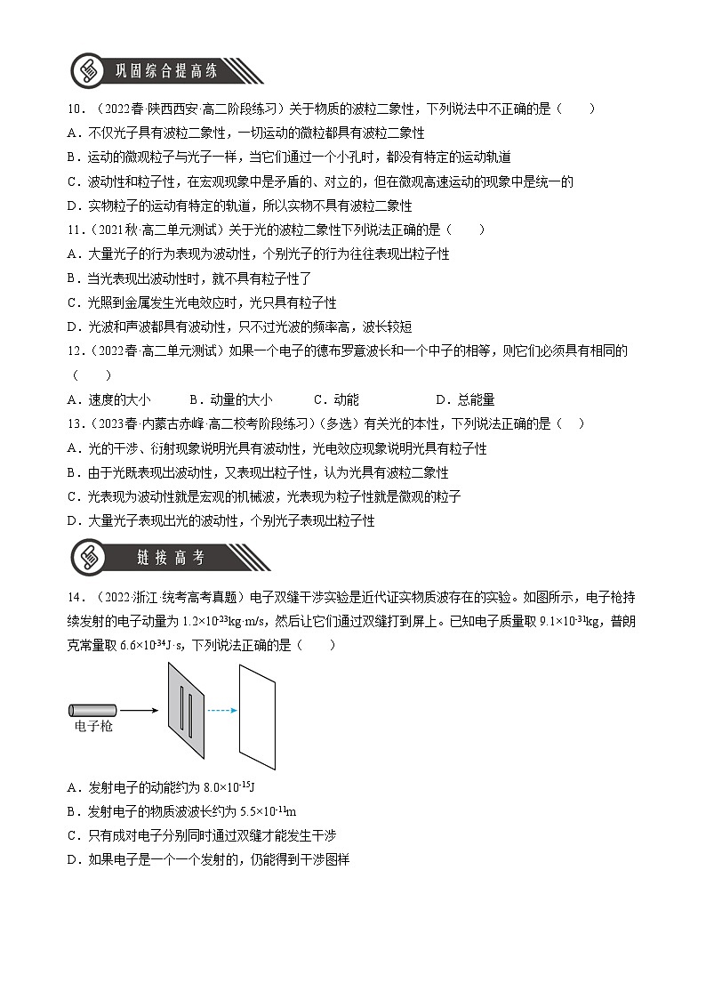 （人教版2019选择性必修第三册）高中物理同步分层作业 4.5粒子的波动性和量子力学的建立（原卷版+解析）03