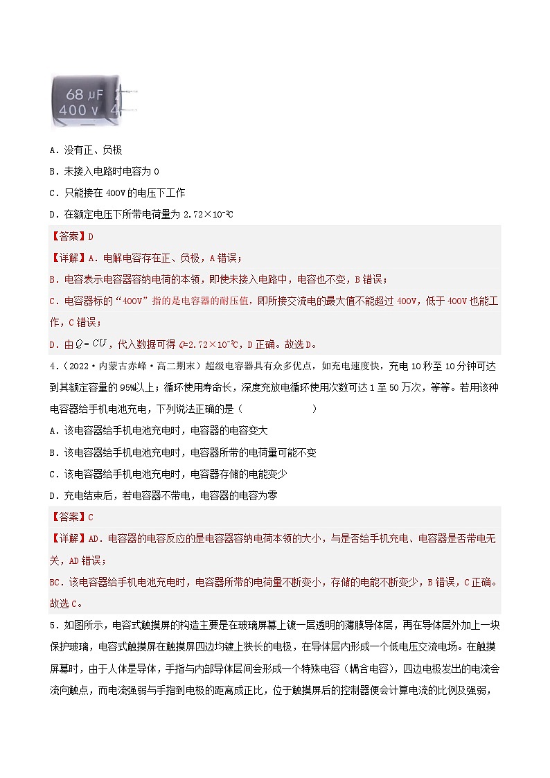 【核心素养】人教版高中必修三+第十章+第4节《电容器的电容》课件PPT+分层练习02
