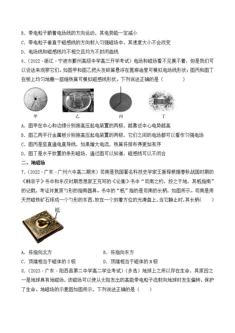 【核心素养】人教版高中必修三+第十三章+第1节《磁场 磁感线》课件PPT+分层练习02