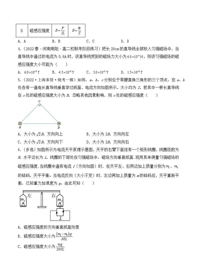 【核心素养】人教版高中必修三+第十三章+第2节《磁感应强度 磁通量》课件PPT+分层练习02