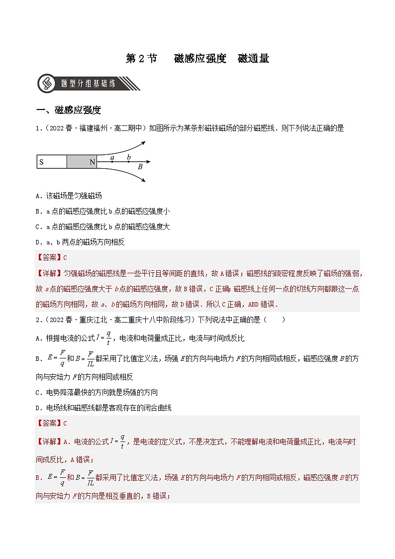 【核心素养】人教版高中必修三+第十三章+第2节《磁感应强度 磁通量》课件PPT+分层练习01