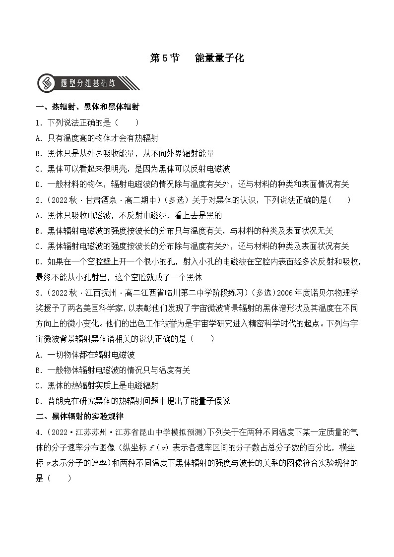 【核心素养】人教版高中必修三+第十三章+第5节《能量量子化》课件PPT+分层练习01