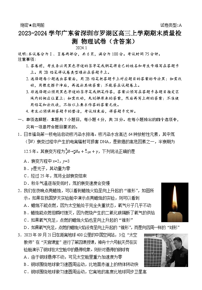 2023-2024学年广东省深圳市罗湖区高三上学期期末质量检测 物理试卷（含答案）01