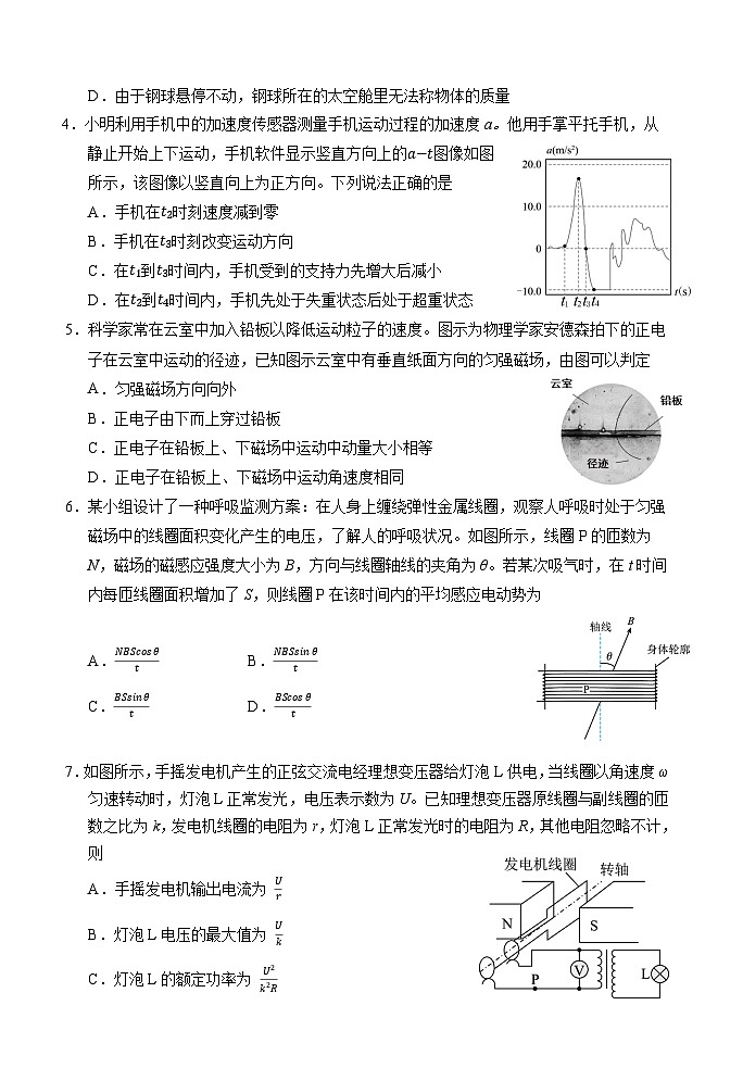 2023-2024学年广东省深圳市罗湖区高三上学期期末质量检测 物理试卷（含答案）02