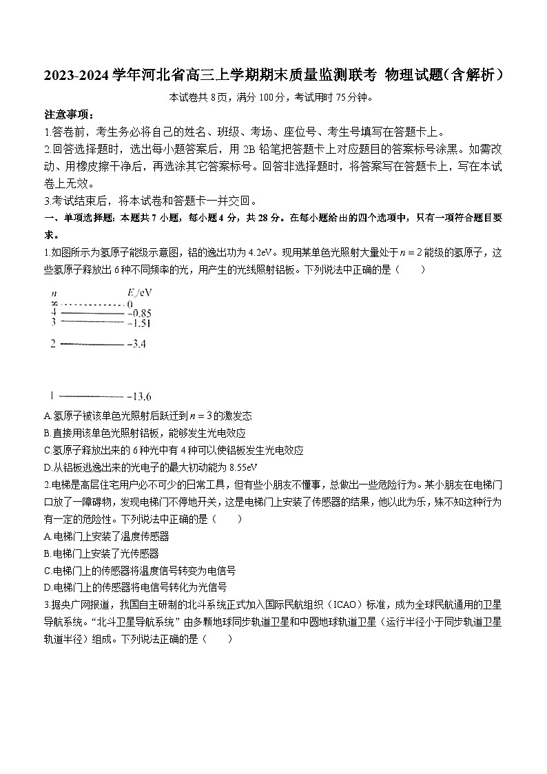 2023-2024学年河北省高三上学期期末质量监测联考 物理试题（含解析）第1页