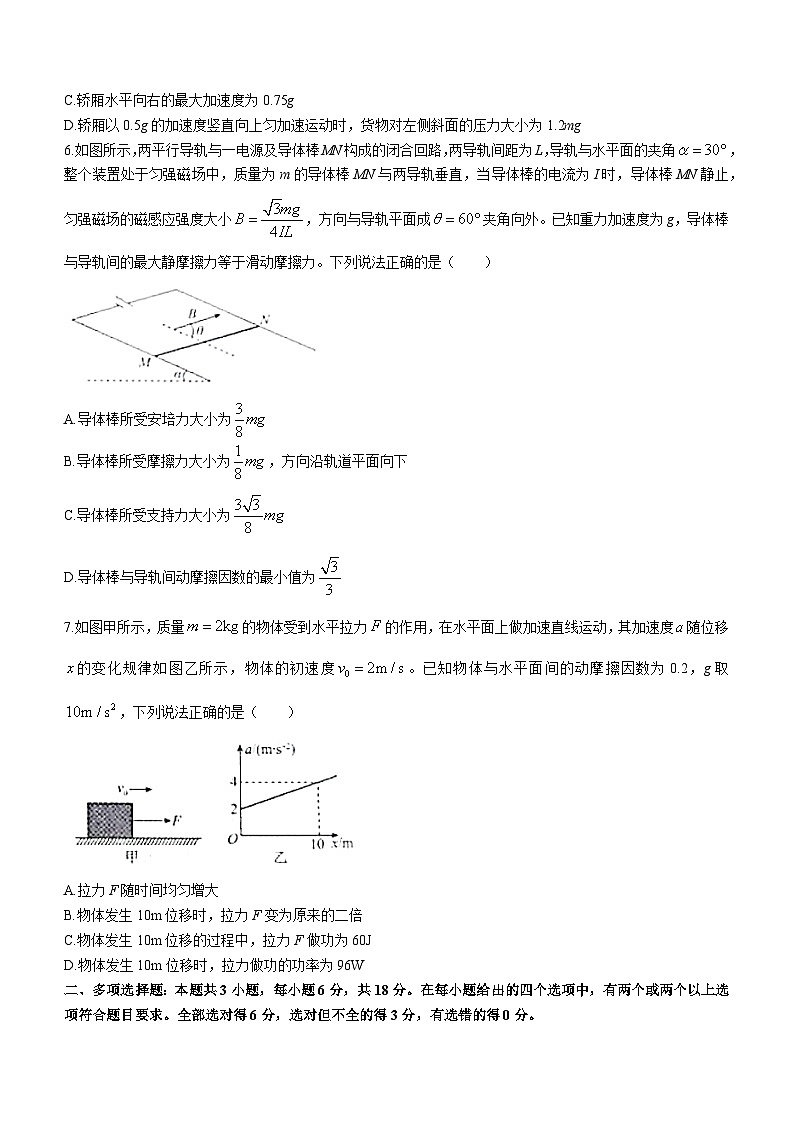2023-2024学年河北省高三上学期期末质量监测联考 物理试题（含解析）第3页