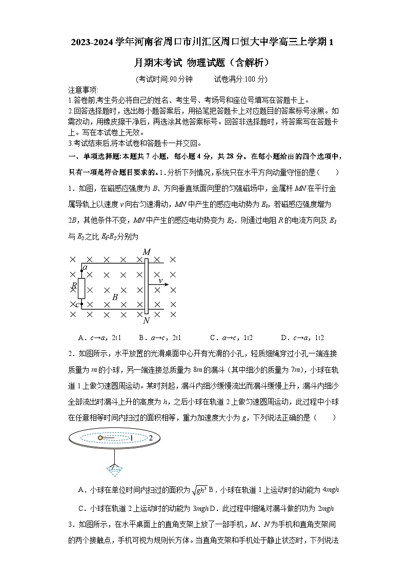 2023-2024学年河南省周口市川汇区周口恒大中学高三上学期1月期末考试 物理试题（含解析）01