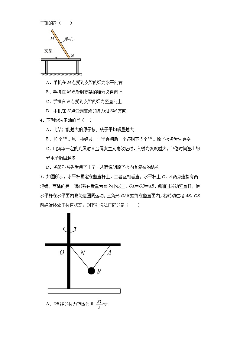 2023-2024学年河南省周口市川汇区周口恒大中学高三上学期1月期末考试 物理试题（含解析）02