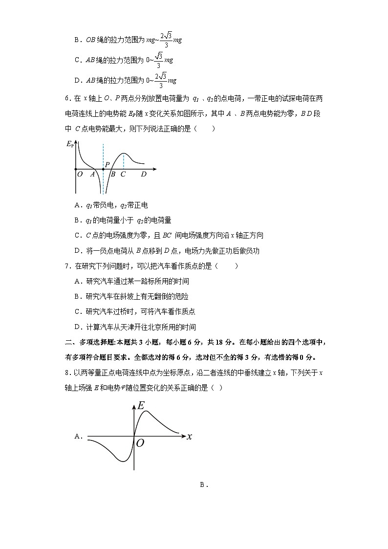 2023-2024学年河南省周口市川汇区周口恒大中学高三上学期1月期末考试 物理试题（含解析）03