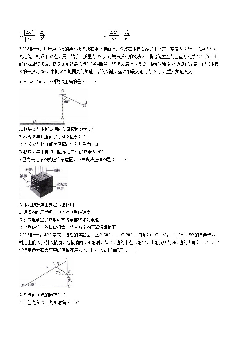 2023-2024学年辽宁省县级重点高中协作体高三上学期末考试 物理试题（含答案）第3页
