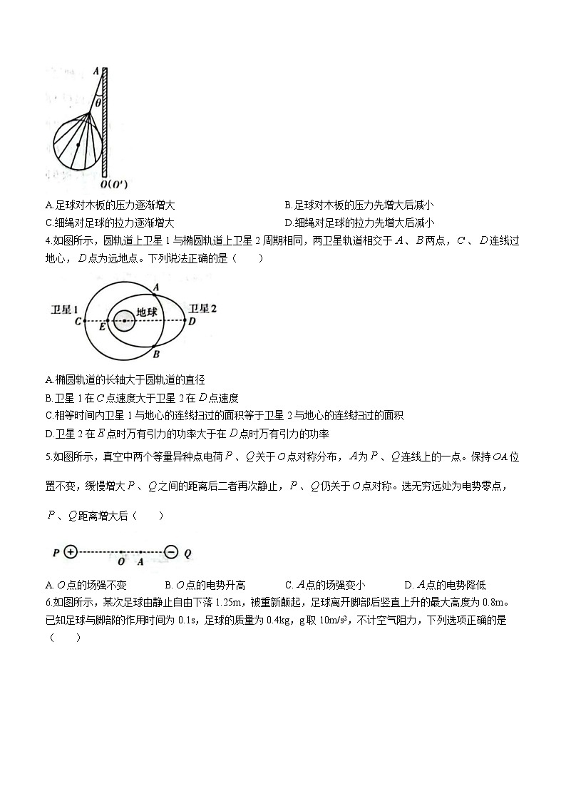 2023-2024学年山西省太原市高三上学期期末学业诊断 物理试卷（含答案）第2页