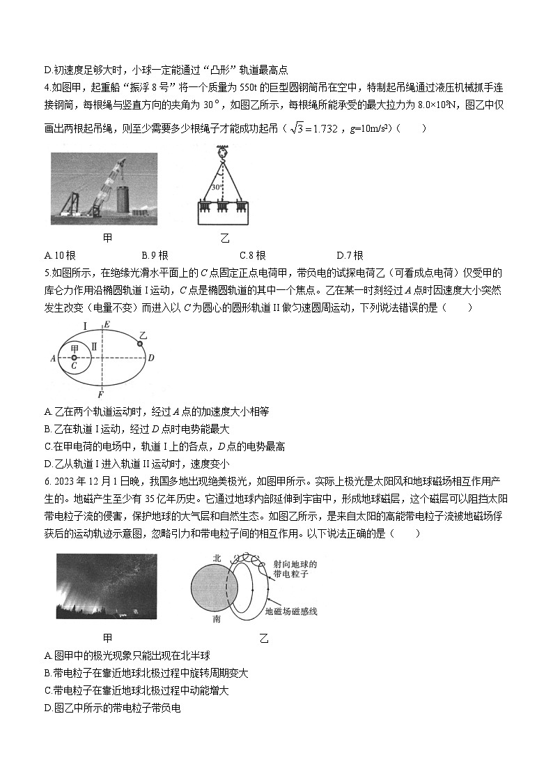 2023-2024学年陕西省汉中市汉台区高三上学期1月第四次校际联考（期末）物理试题（含答案）02