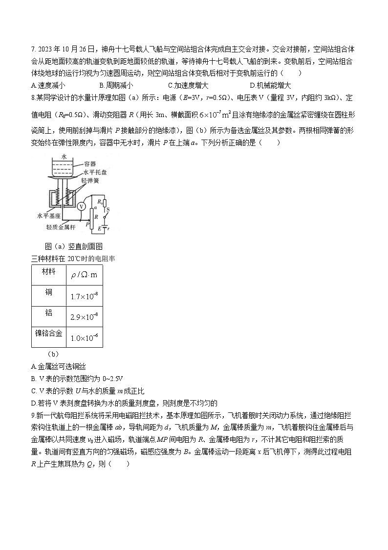 2023-2024学年陕西省汉中市汉台区高三上学期1月第四次校际联考（期末）物理试题（含答案）03