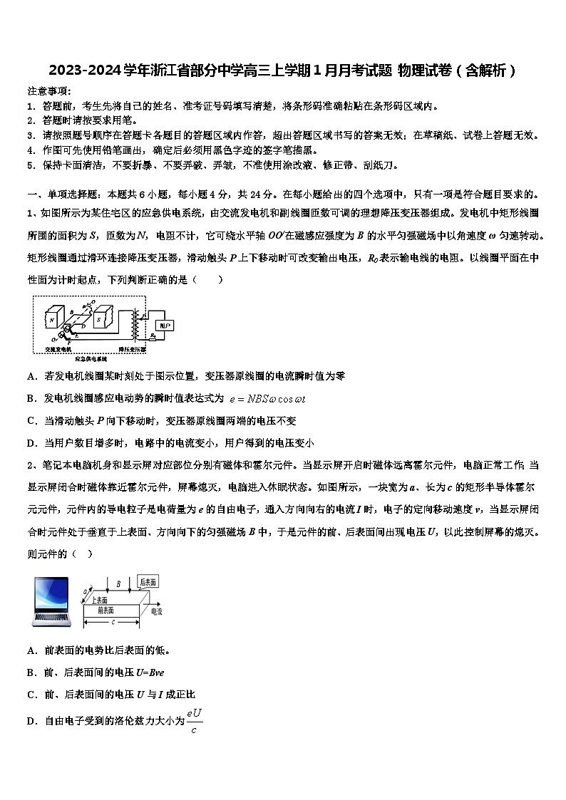2023-2024学年浙江省部分中学高三上学期1月月考试题 物理试卷（含解析）第1页