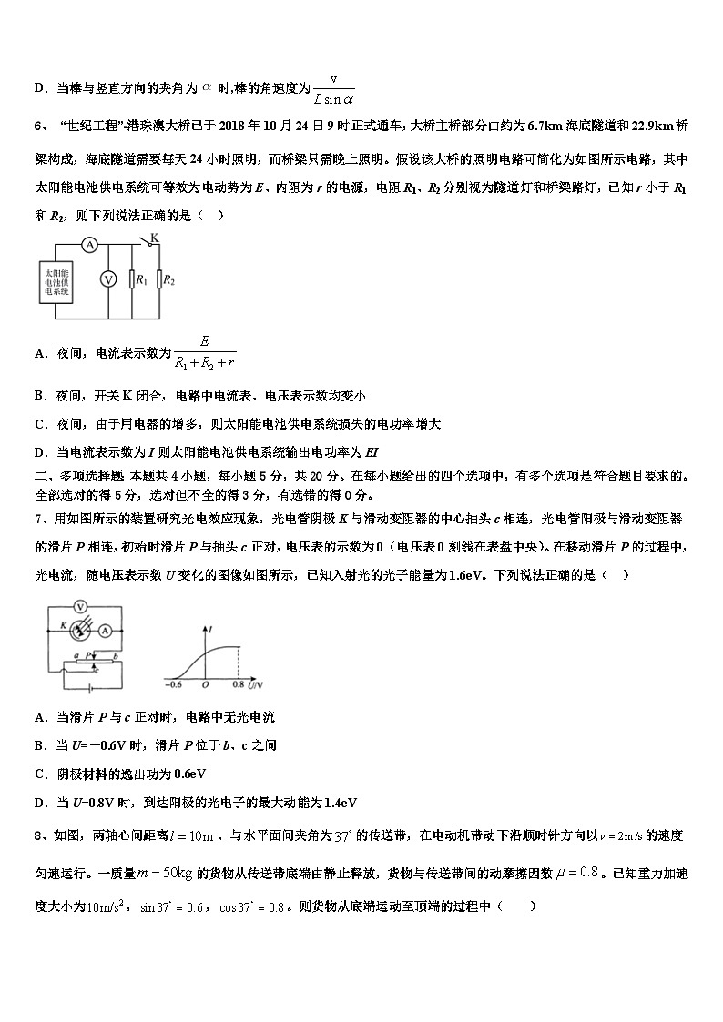 2023-2024学年浙江省部分中学高三上学期1月月考试题 物理试卷（含解析）第3页