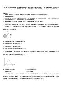 2023-2024学年浙江省部分中学高三上学期期末模拟试题（二） 物理试卷（含解析）