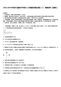 2023-2024学年浙江省部分中学高三上学期期末模拟试题（三） 物理试卷（含解析）