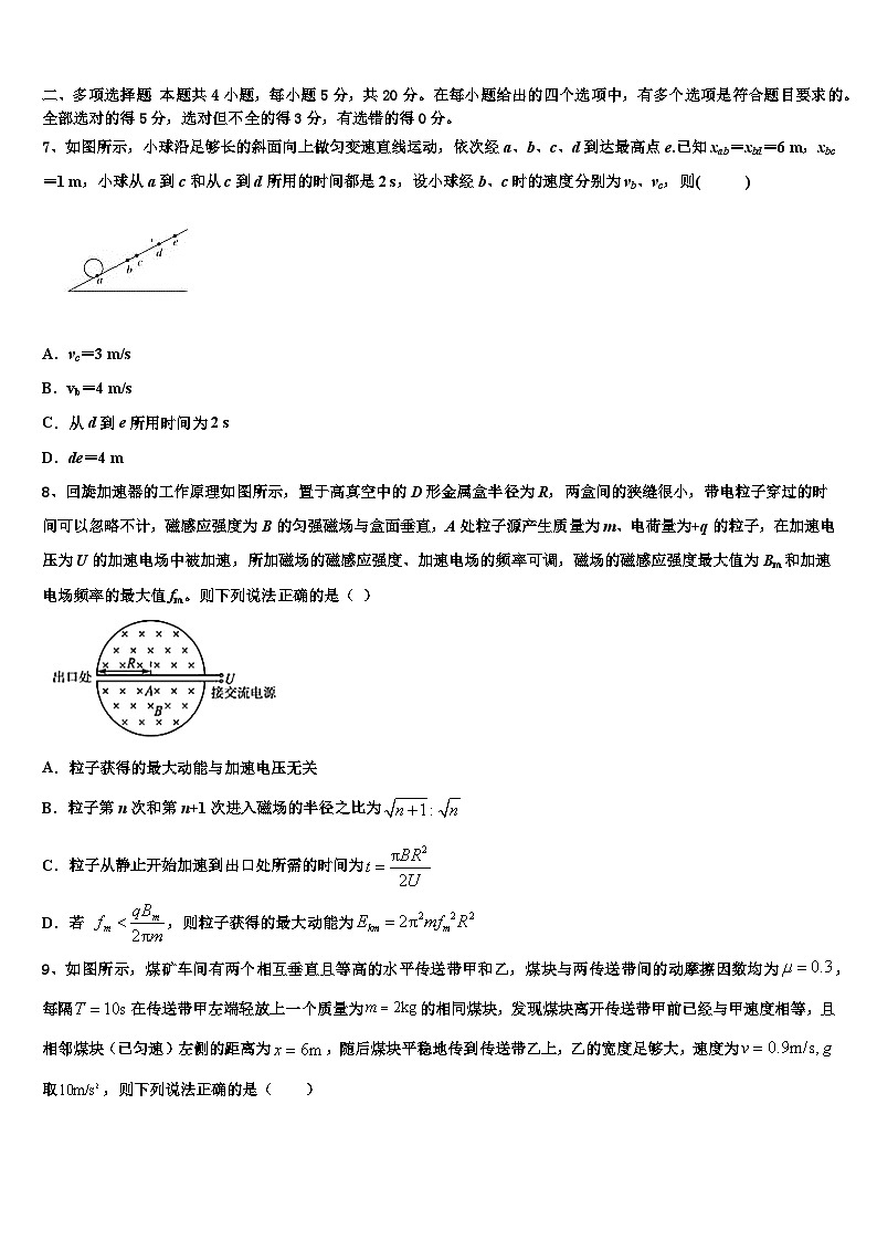 2023-2024学年浙江省部分中学高三上学期期末模拟试题（一） 物理试卷（含解析）第3页