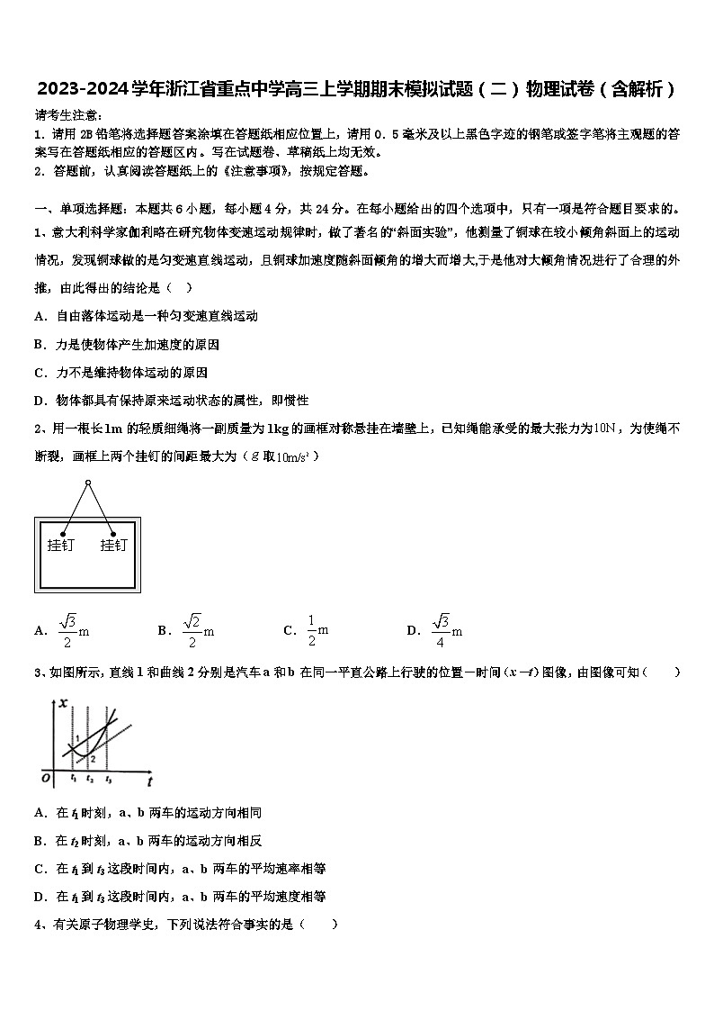 2023-2024学年浙江省重点中学高三上学期期末模拟试题（二） 物理试卷（含解析）第1页