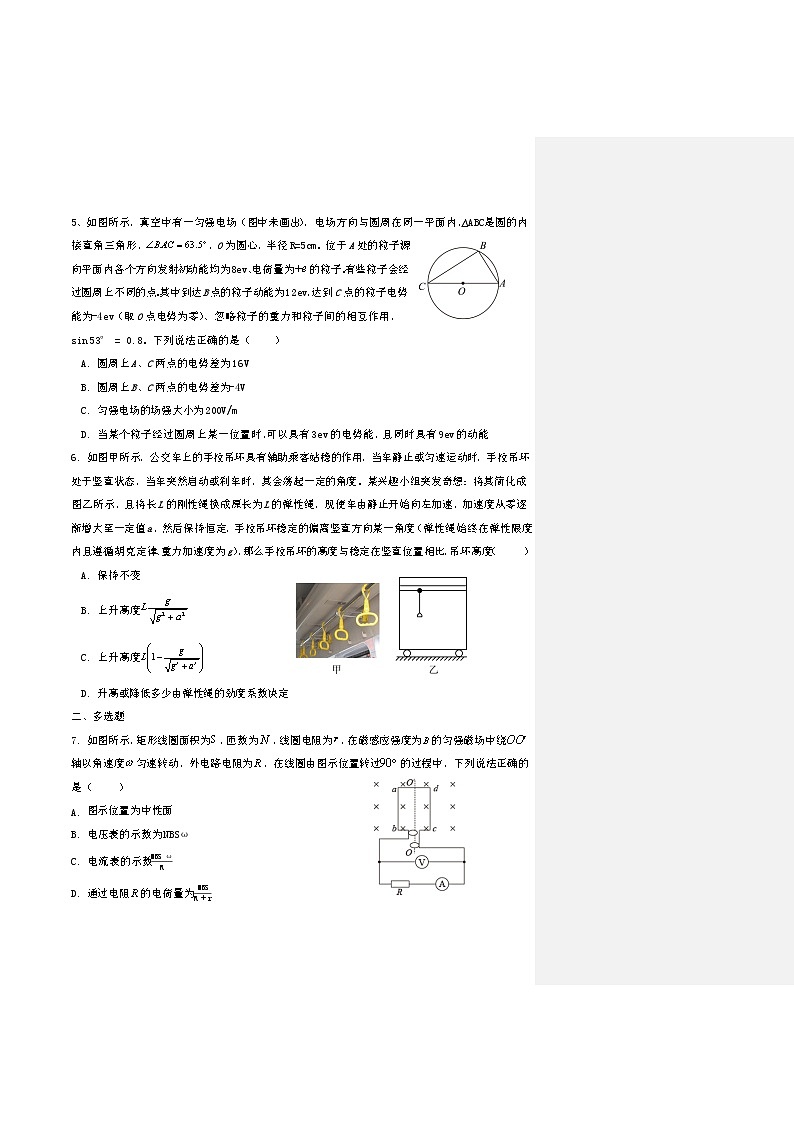 2024届湖南省岳阳市高三上学期1月一模 物理模拟卷（含答案）02