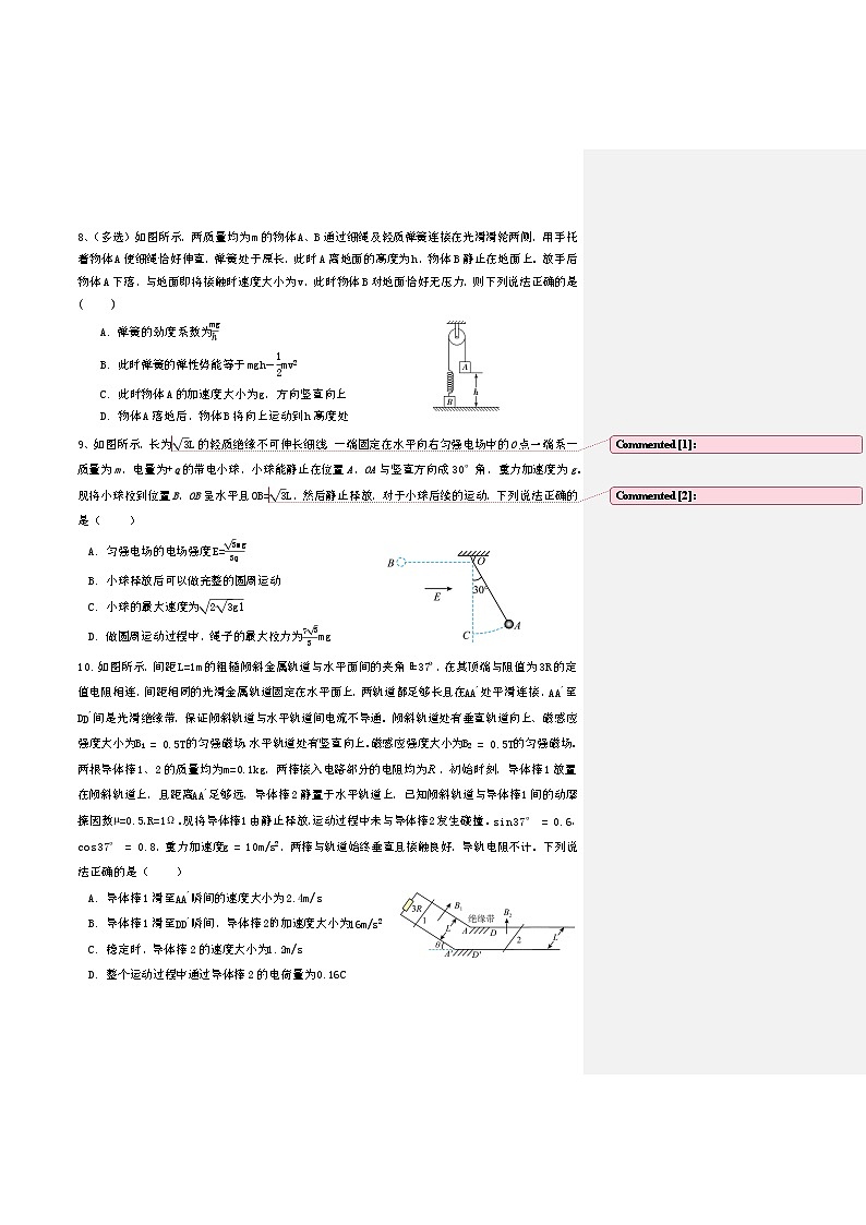 2024届湖南省岳阳市高三上学期1月一模 物理模拟卷（含答案）03