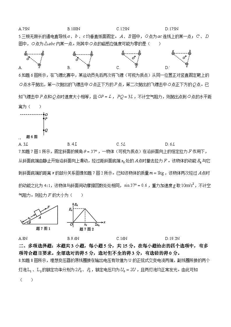 2024届重庆市高三上学期1月第一次联合诊断检测（一模）物理试题（含答案）02