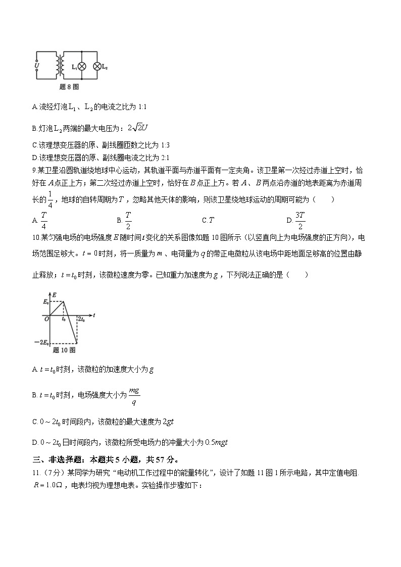 2024届重庆市高三上学期1月第一次联合诊断检测（一模）物理试题（含答案）03
