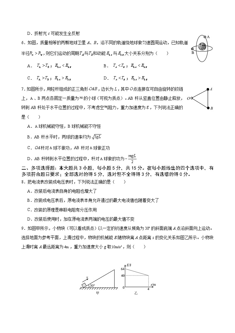 2024届重庆市缙云教育联盟高三上学期1月第一次诊断性检测（一模）物理试卷（含答案）02
