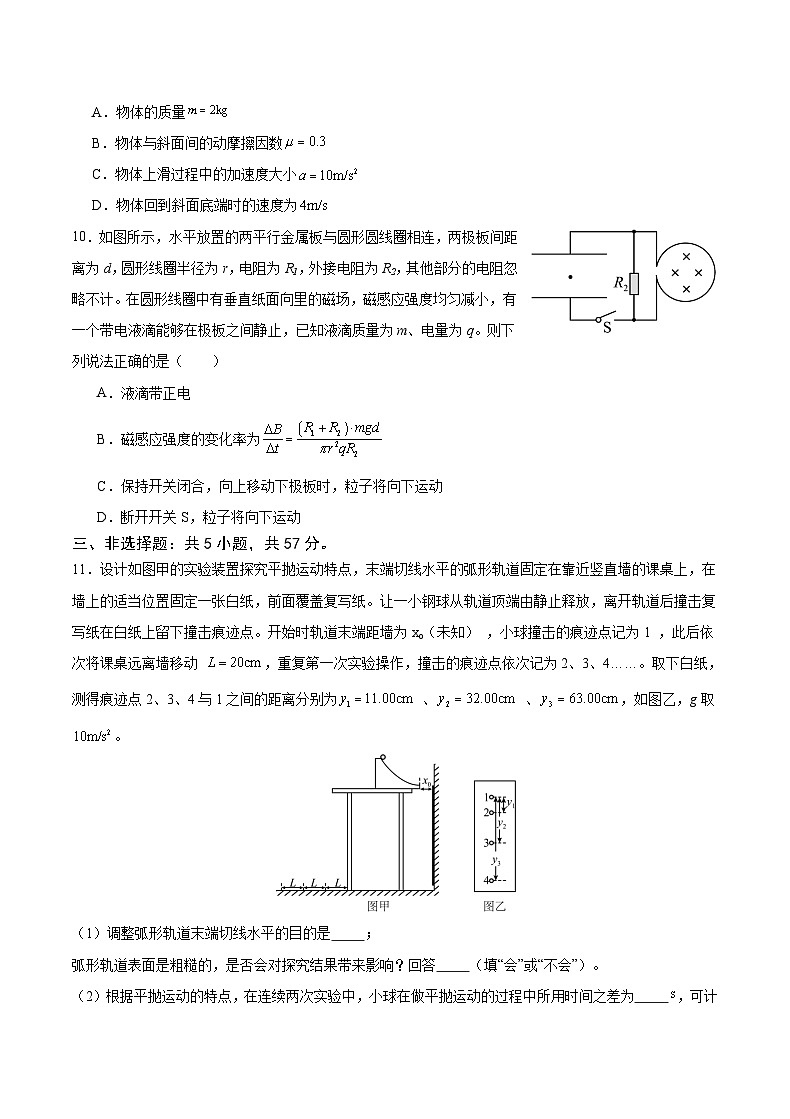 2024届重庆市缙云教育联盟高三上学期1月第一次诊断性检测（一模）物理试卷（含答案）03