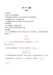 高中物理人教版 (2019)选择性必修 第一册1 动量完整版备课作业ppt课件