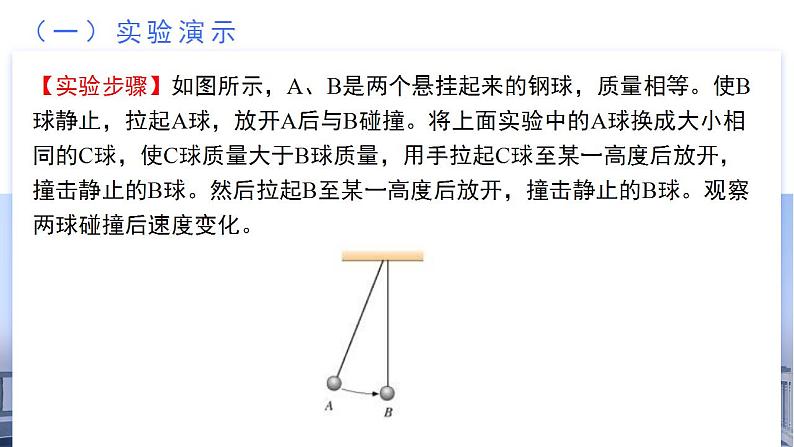 1.1 动量（教学课件）-2024-2025学年高二物理同步备课精品课件+导学案+分层作业（人教版2019选择性必修第一册）05