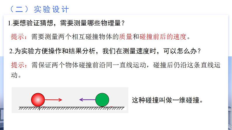 1.1 动量（教学课件）-2024-2025学年高二物理同步备课精品课件+导学案+分层作业（人教版2019选择性必修第一册）07