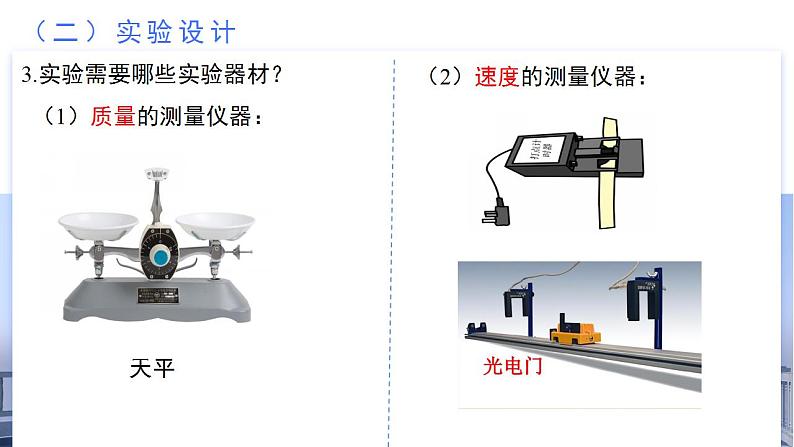 1.1 动量（教学课件）-2024-2025学年高二物理同步备课精品课件+导学案+分层作业（人教版2019选择性必修第一册）08