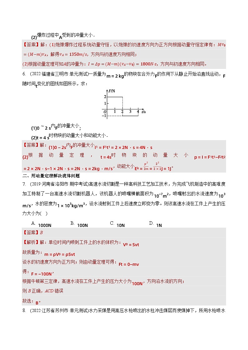 1.2 动量定理（分层作业 ）-2024-2025学年高二物理同步备课精品课件+导学案+分层作业（人教版2019选择性必修第一册）03