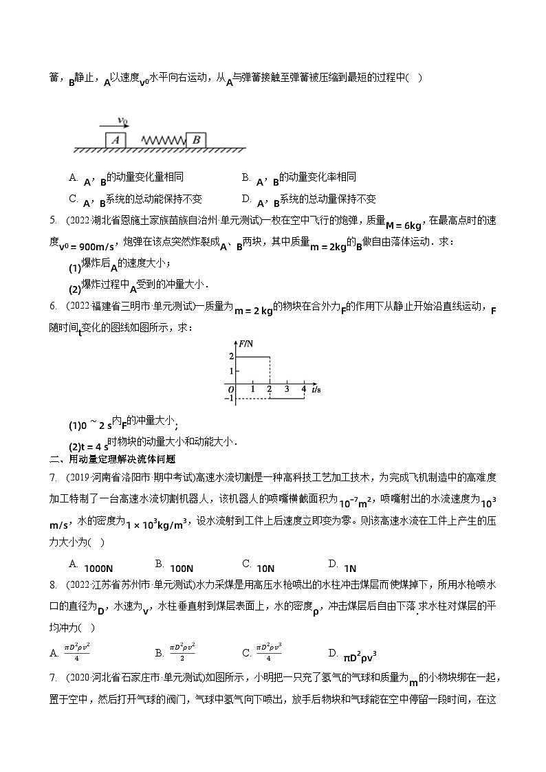 1.2 动量定理（分层作业 ）-2024-2025学年高二物理同步备课精品课件+导学案+分层作业（人教版2019选择性必修第一册）02
