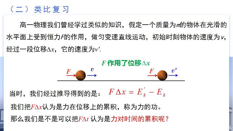 1.2 动量定理（教学课件）-2024-2025学年高二物理同步备课精品课件+导学案+分层作业（人教版2019选择性必修第一册）08