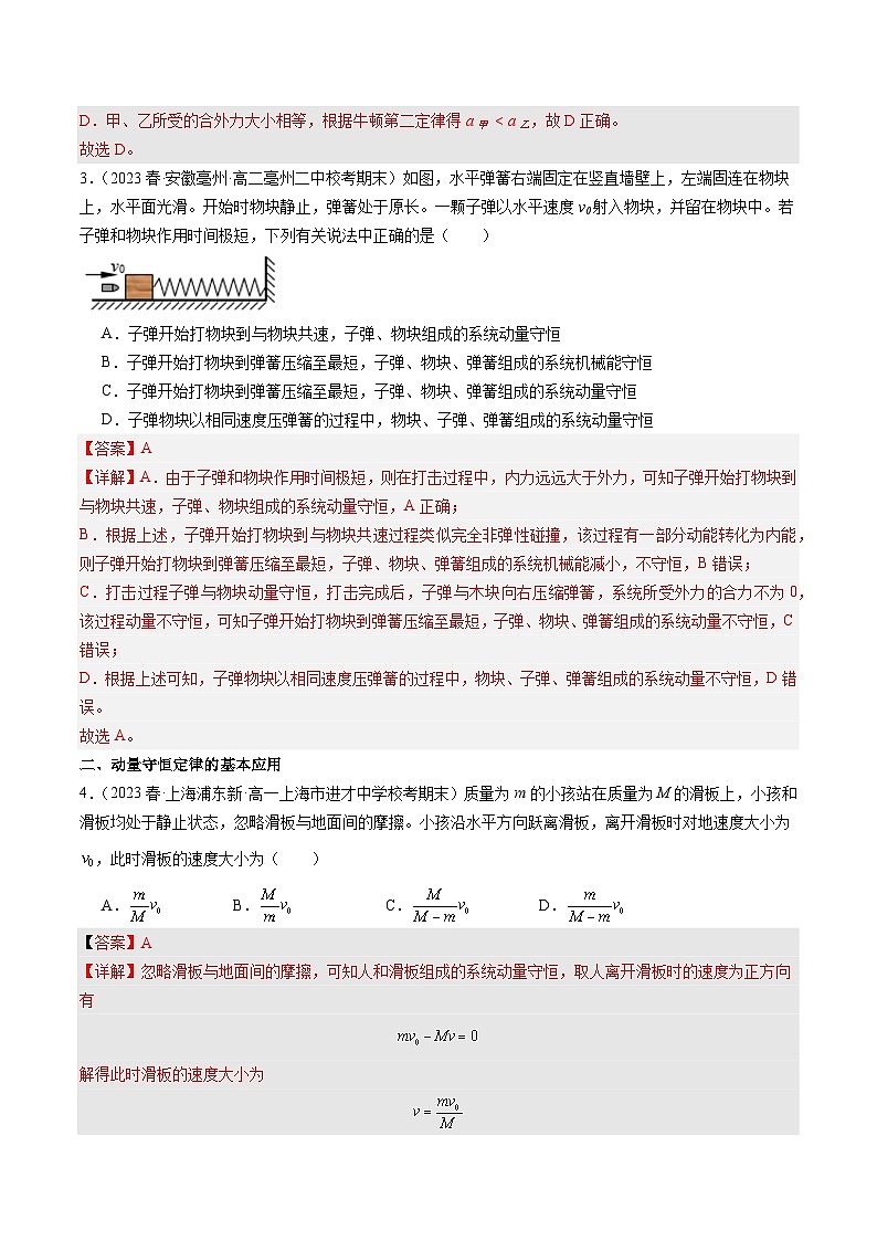 1.3 动量守恒定律（分层作业 ）-2024-2025学年高二物理同步备课精品课件+导学案+分层作业（人教版2019选择性必修第一册）02