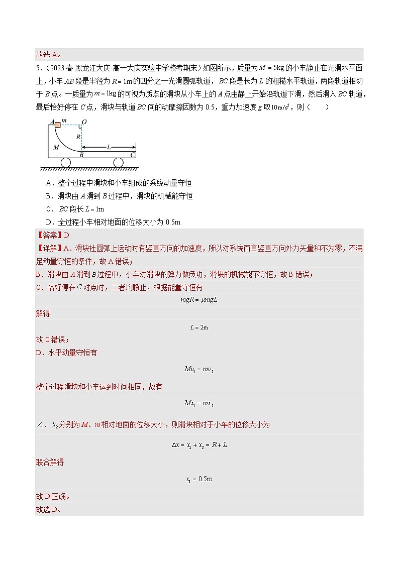 1.3 动量守恒定律（分层作业 ）-2024-2025学年高二物理同步备课精品课件+导学案+分层作业（人教版2019选择性必修第一册）03