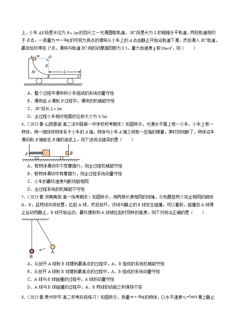 1.3 动量守恒定律（分层作业 ）-2024-2025学年高二物理同步备课精品课件+导学案+分层作业（人教版2019选择性必修第一册）02