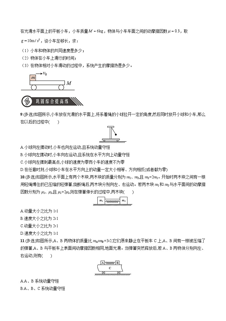 1.3 动量守恒定律（分层作业 ）-2024-2025学年高二物理同步备课精品课件+导学案+分层作业（人教版2019选择性必修第一册）03