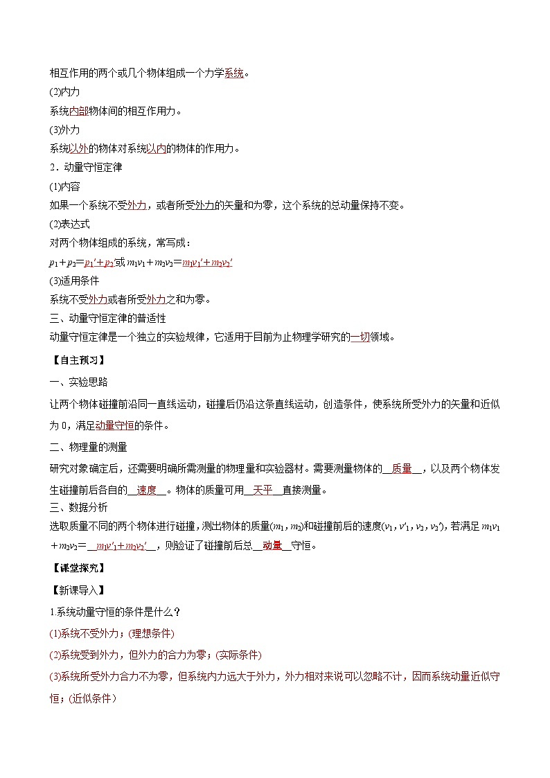 1.4 实验：验证动量守恒定律（导学案）-2024-2025学年高二物理同步备课精品课件+导学案+分层作业（人教版2019选择性必修第一册）02