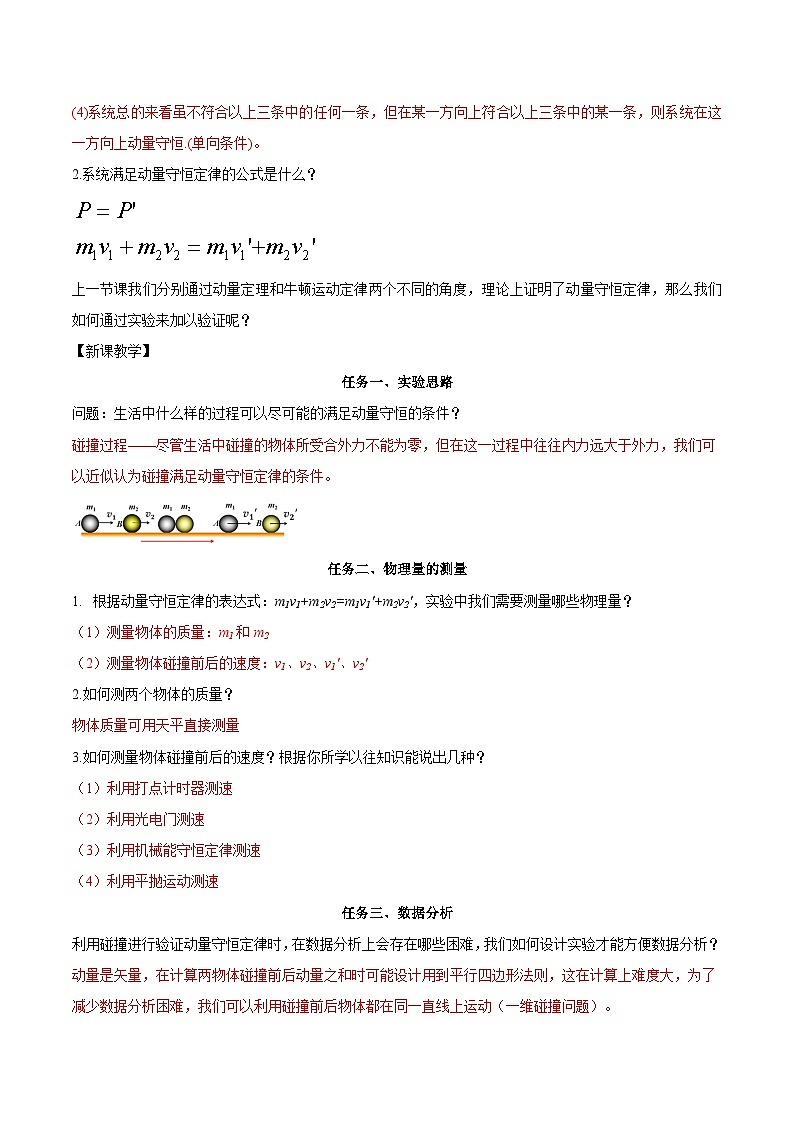 1.4 实验：验证动量守恒定律（导学案）-2024-2025学年高二物理同步备课精品课件+导学案+分层作业（人教版2019选择性必修第一册）03