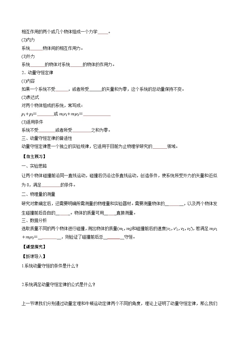 1.4 实验：验证动量守恒定律（导学案）-2024-2025学年高二物理同步备课精品课件+导学案+分层作业（人教版2019选择性必修第一册）02