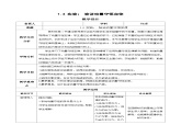 1.4 实验：验证动量守恒定律（教学设计）-2023-2024学年高二物理同步备课精品课件+导学案+分层作业（人教版2019选择性必修第一册）