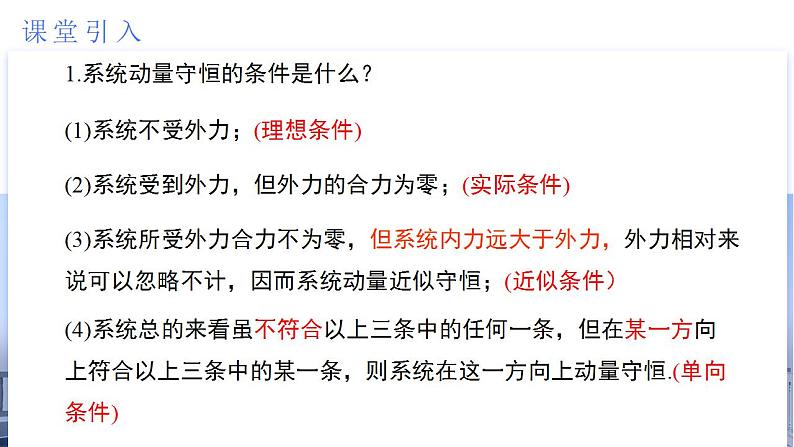 1.4 实验：验证动量守恒定律（教学课件）-2024-2025学年高二物理同步备课精品课件+导学案+分层作业（人教版2019选择性必修第一册）03